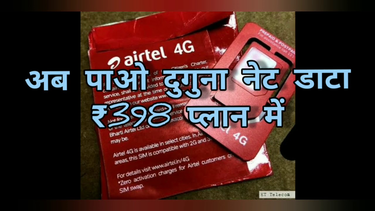 Airtel Free Double 4G Data Trick || - YouTube