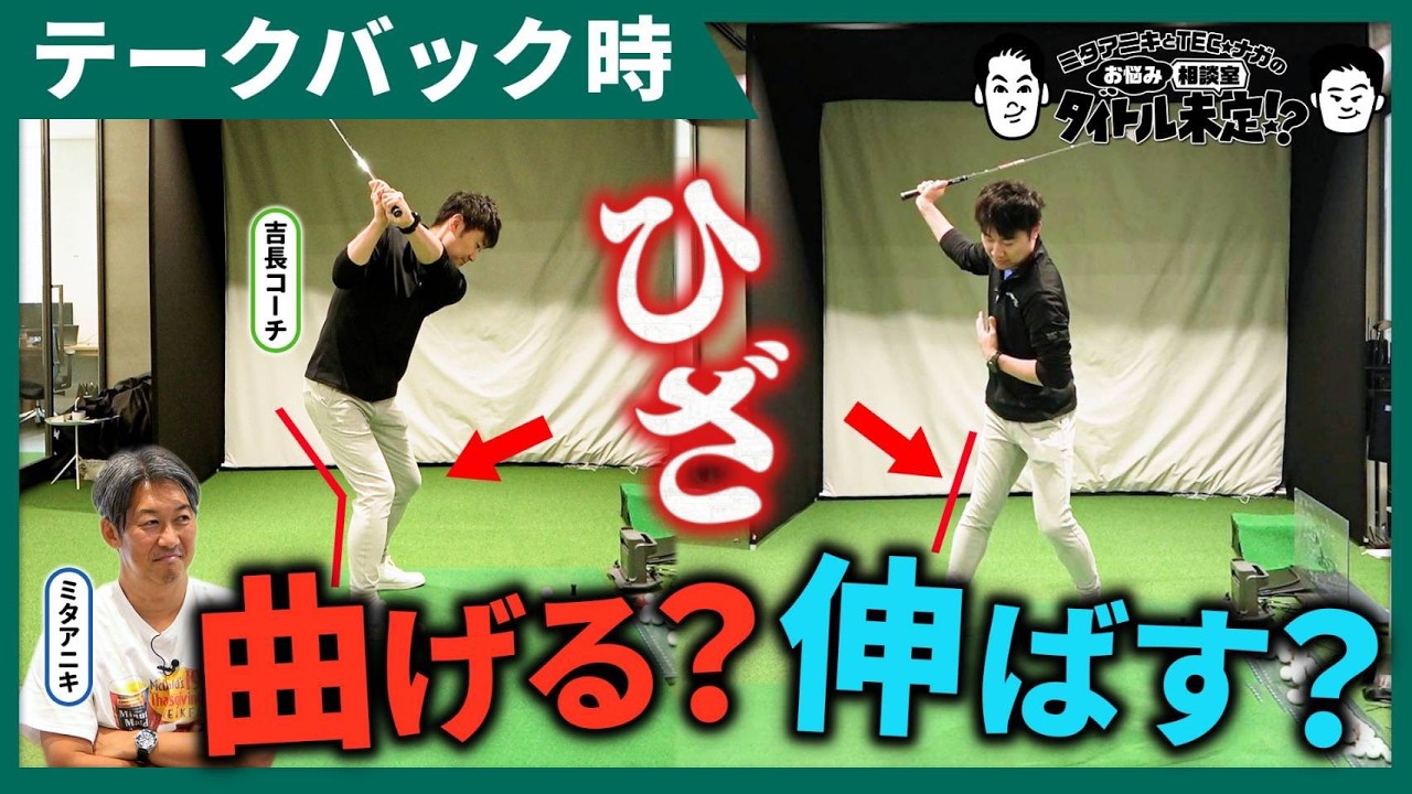 Stop locking your right knee. Put an end to poor rotation [#47
