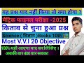 class 10th ka MCQ Question answer Objective Science NCERT solutions V.V.I Question #class10 #mcq
