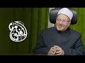 الفرق بين التدين الحقيقي والتدين الشكلي حلقة كاملة مع المفتي الفرق بين التدين الحقيقي والتدين الشكلي حلقة كاملة مع المفتي