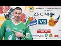 БК "ЖИТОМИР" - БК "КОРОСТЕНЬ". Чемпіонат України з баскетболу, перша ліга 2021-22