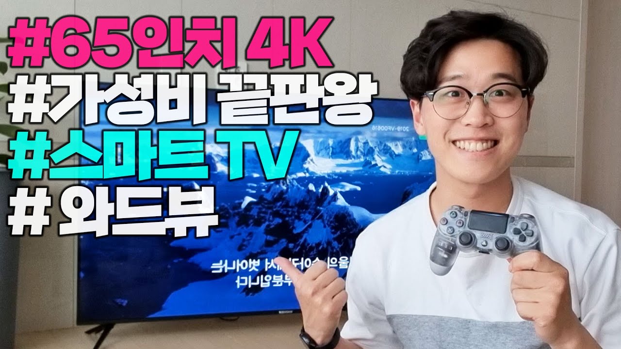 2021년 최강의 가성비 4K 스마트티비 와드뷰 리뷰! 넷플릭스 덕후가 65인치 티비로 한 달 살아봤습니다