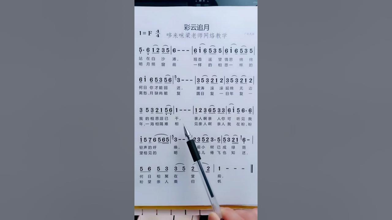 学简谱：彩云追月