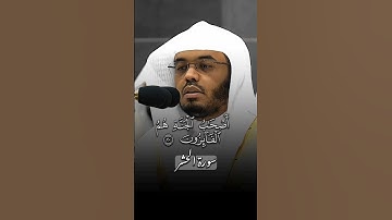 سورة الحشر الشيخ ياسر الدوسري | ليلة ٢٦-رمضان-١٤٤٥ #اكتب_شي_تؤجر_عليه #الشيخ_ياسر_الدوسري #قرآن