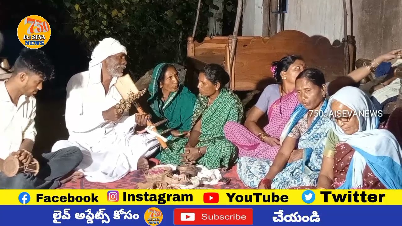 పద్మల్ పూర్ కాకోన  పాట || thoti brundam thosam||750Jaiseva news