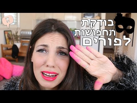 וִידֵאוֹ: איך תופרים תחפושות לראש השנה