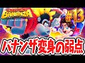 弱点を見つけちゃいました コングバナンザの間違った使い方とは Switch2で最速実況Part13 ドンキーコング バナンザ 弱点を見つけちゃいました コングバナンザの間違った使い方とは Switch2で最速実況Part13 ドンキーコング バナンザ