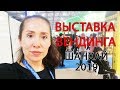 ВЫСТАВКА ВЕНДИНГА в Китае 2019, цены в рублях. Кантонская выставка в Шанхае