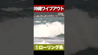 Okinawa'n Wipe Out #surfing #wipeout #okinawa