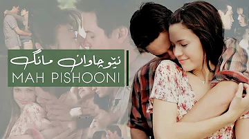 Mohsen Chavoshi - Mah Pishooni "Kurdish" | محسن چاوشی ـ ماه پیشونی