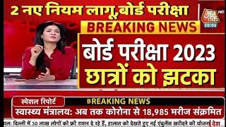 Board exam 2024 latest news today | Board exam 2024 latest news today | Board exam 2023 Update