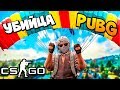 100% УБИЙЦА PUBG ТЕПЕРЬ ОФФИЦИАЛЬНО В CS:GO - Battle Royale и ЧИТЕРЫ ПРИЛАГАЮТСЯ