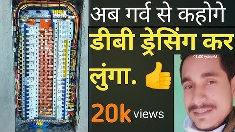 db dressing electrical || db dressing kaise kiya jata hai
