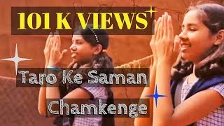 Video thumbnail of "तारों के समान चमकेंगें | Sunday School Hindi Action Song  (With Lyrics) | Believers Eastern Church"
