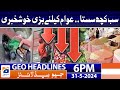 Inflation rate decreases in pakistan  pmln govt  geo news 6 pm headlines  31 may 2024