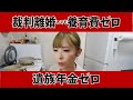 【後悔しても遅い】裁判離婚したのに養育費遺族年金ゼロになったシングルマザー