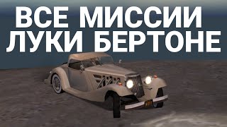 ВСЕ МИССИИ ЛУКА БЕРТОНЕ В MAFIA THE CITY OF LOST HEAVEN