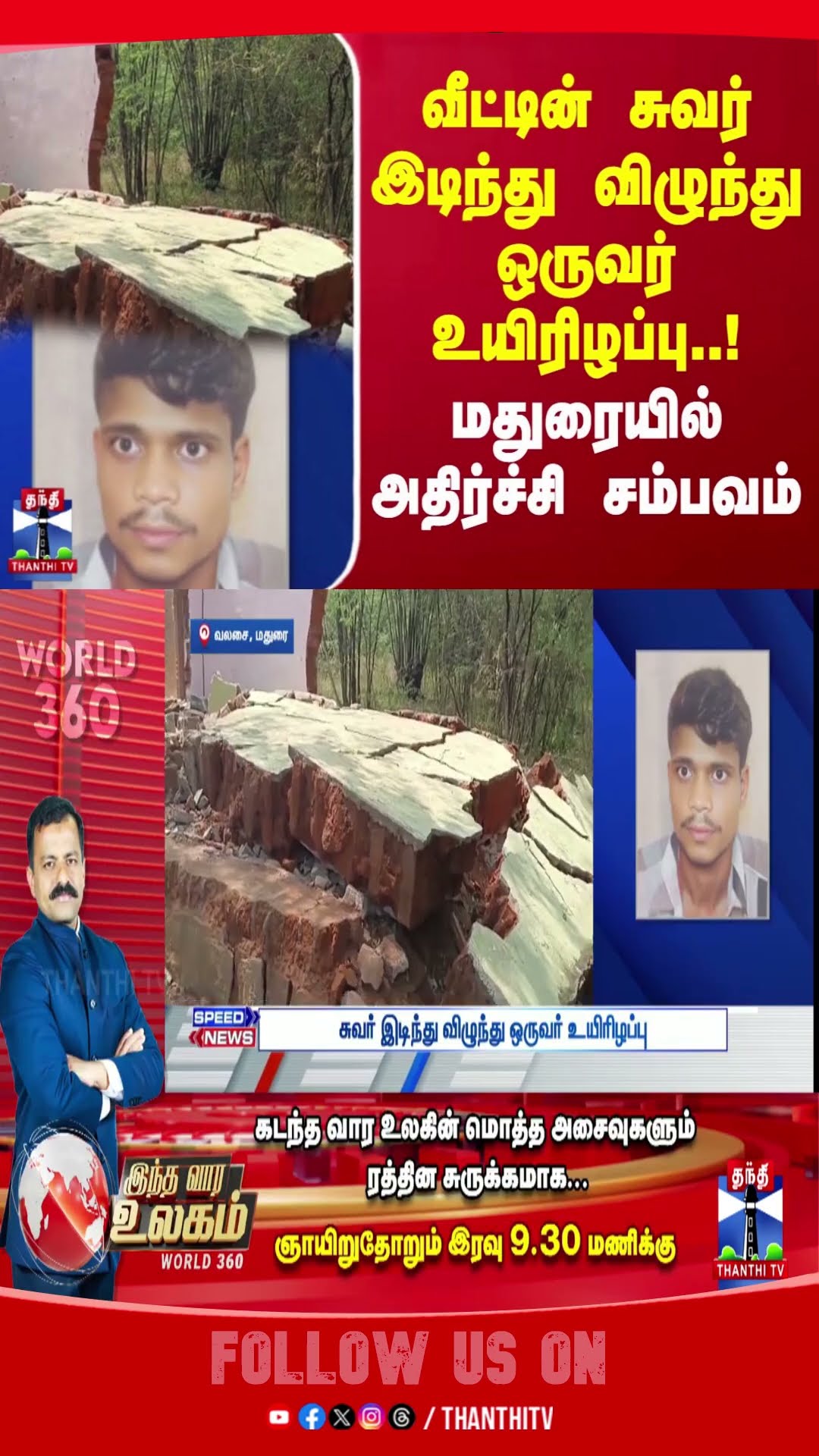 MADURAI || WALL || DEATH || SHOCKING ||