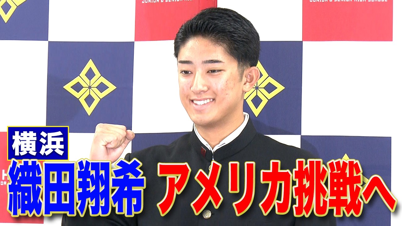 巨人1位の織田翔希に海外ファン「翔平と朗希のDNAで作った」【海外の反応】