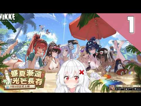 GODDESS OF VICTORY: NIKKE EVENTO VERANO 2026 Episodio 1 @Erispheria ​