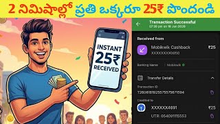 Online Make Money In Telugu | Instant 25₹ In Just 2 minutes | Best Money Earning App |Telugu Earning screenshot 3