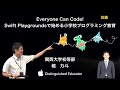 【Vol.219】堀　力斗 先生（関西大学初等部）前編：iTeachersTV 〜教育ICTの実践者たち〜