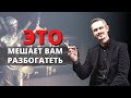 Как стать богатым? Путь к богатству.