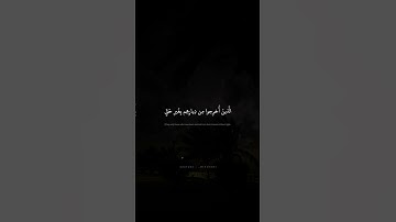 أُذِنَ لِلَّذينَ يُقاتَلونَ بِأَنَّهُم ظُلِموا | محمد صديق المنشاوي | سورة الحج