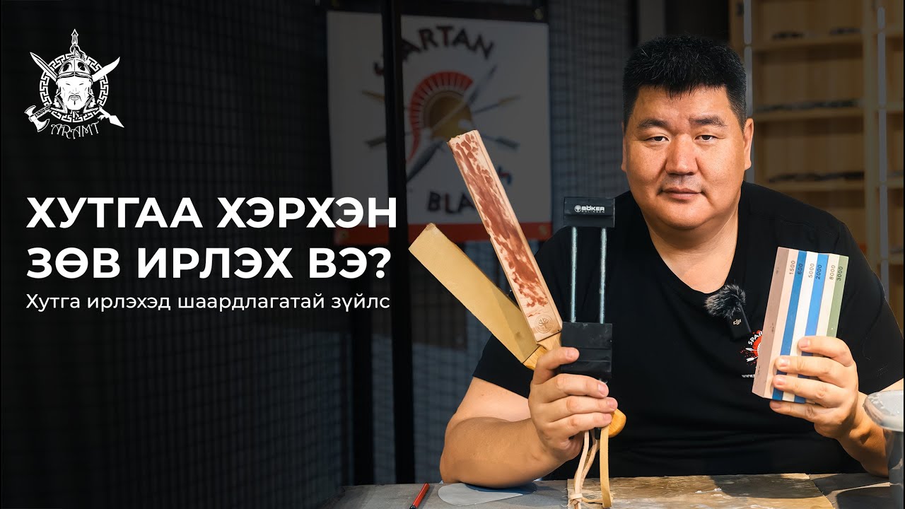 Хутгаа хэрхэн зөв ирлэх вэ?