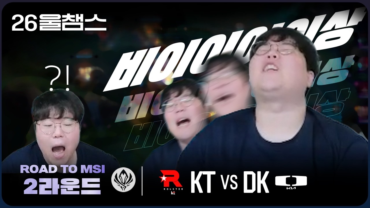 어어? 이걸 원주를 가요?!😱│KT vs DK│2026 LCK RTM│울챔스 하이라이트