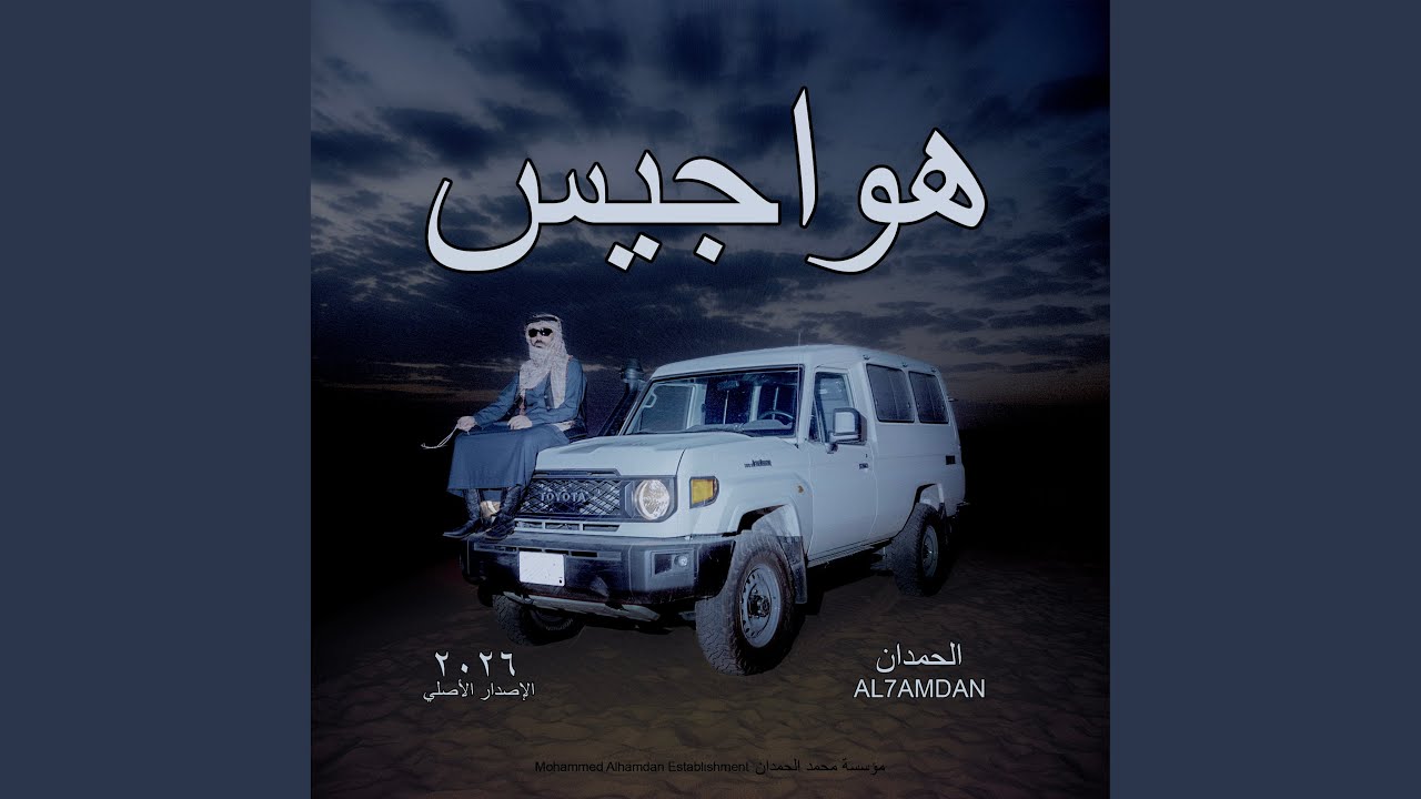 HAWAJEES