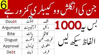 1000 Basic English Words Meanings in Urdu | English Vocabulary Course Class 6 | @Vocabineer
