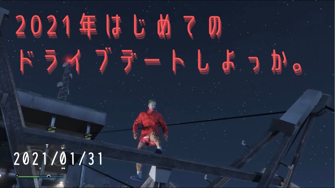 21年はじめてのドライブデート Youtube