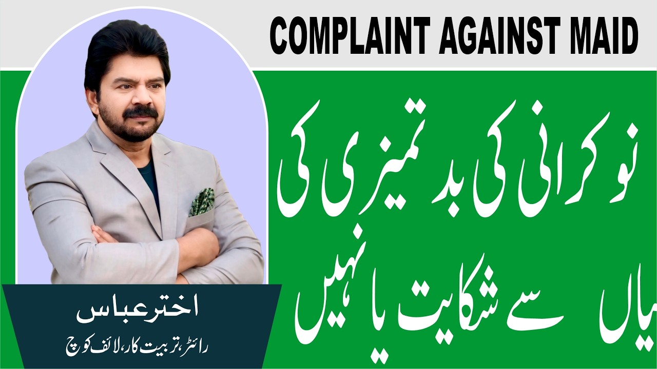 Tips in  susral | Should a wife register her complaints against maid | Akhter Abbas