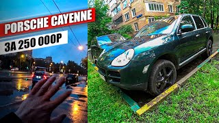 Новый Cayenne за 250 000р - Ищу новый автомобиль. Автокультура, перекупы и авто проекты в России