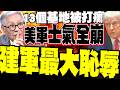 伊朗與美軍的衝突