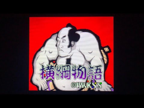 横綱物語