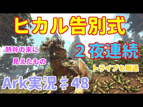 Ark 公式ラグナロク Pvp 案の定拠点が崩壊したから今日発狂した 生放送 ゲーム実況 Youtube