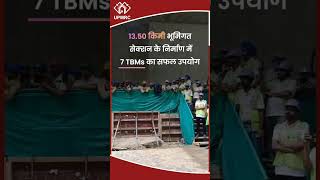 Tunnel Breakthrough Success | TBM Parvati Completes Kanpur Metro Corridor-2 | UPMRC