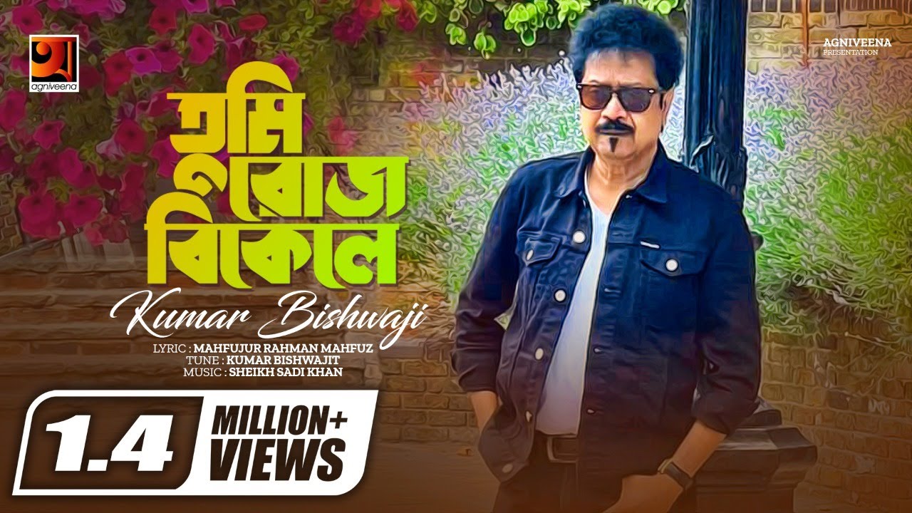 Tumi Roj Bikele      Kumar Bishwajit  Album Megher Palki  Official Lyrical Video