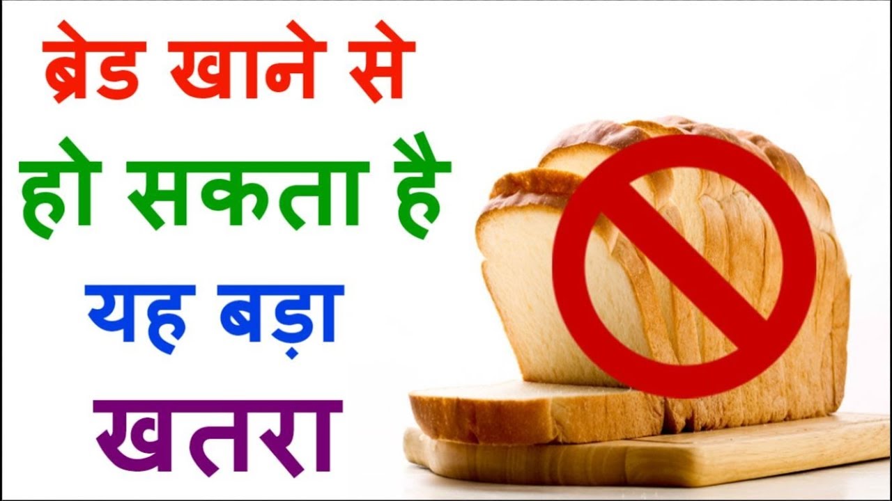 Harmful Effects Of Bread That We Don t Know YouTube harmful-effects-of-bread-that-we-don-t-know-youtube