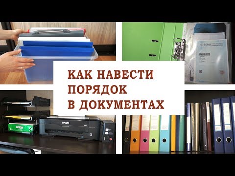 Организация и хранение документов дома. Как навести порядок в домашних бумагах