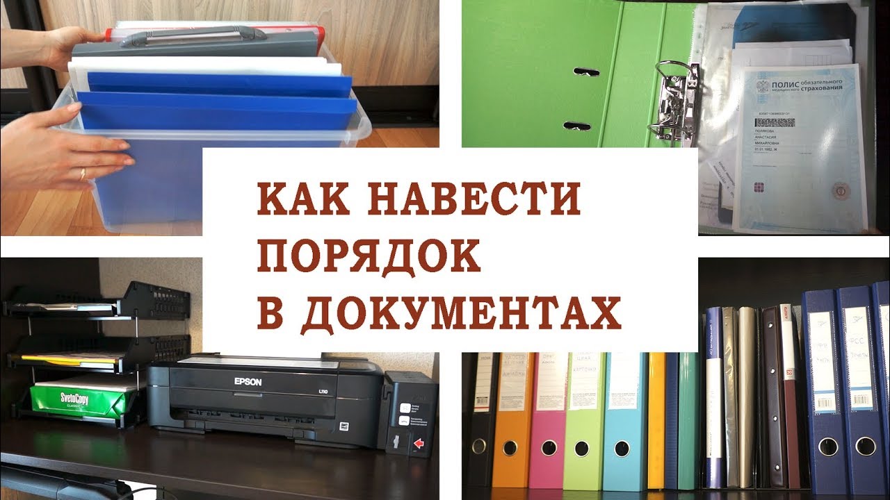 Организация и хранение документов дома. Как навести порядок в домашних бумагах