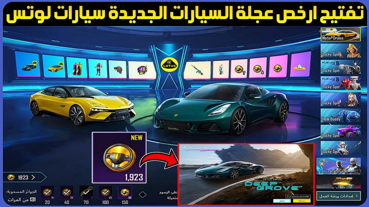تجربة😱وتفتيح عجلة السيارات الجديدة ببجي+تفتيح عجلة سيارات لوتس الجديدة+تكلفة عجلة سيارات لوتس ببجي