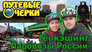 Геокэшинг (поиск тайника) 