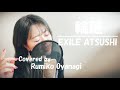 " 輪廻 / EXILE ATSUSHI " Cover by 大柳ルミ子【女性最速カバー歌ってみました】