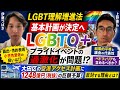 伊藤つばさ大田区議と語るLGBT