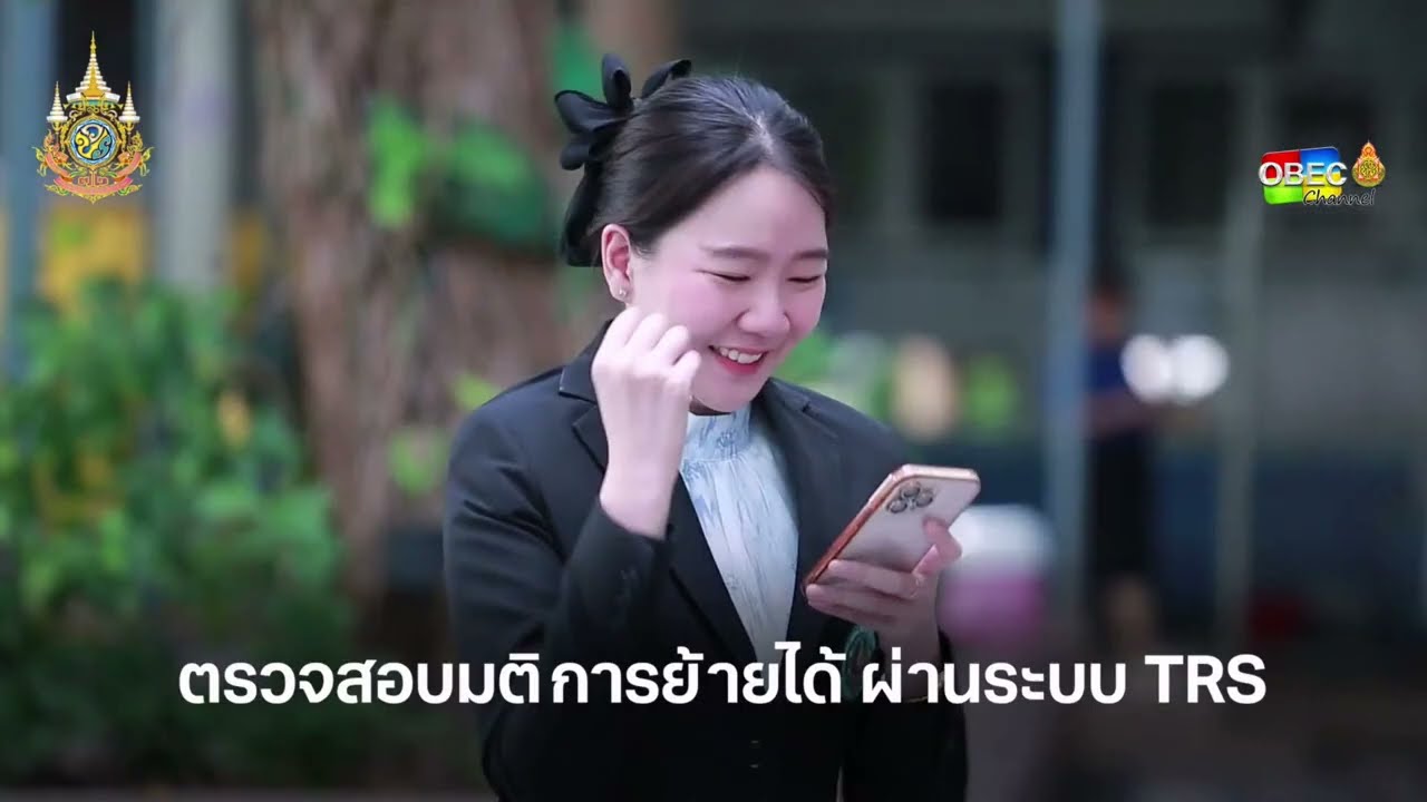 🔴 การแถลงข่าวเปิดตัวระบบย้ายข้าราชการครู สังกัดกระทรวงศึกษาธิการTeacher Rotation System: TRS 🔴