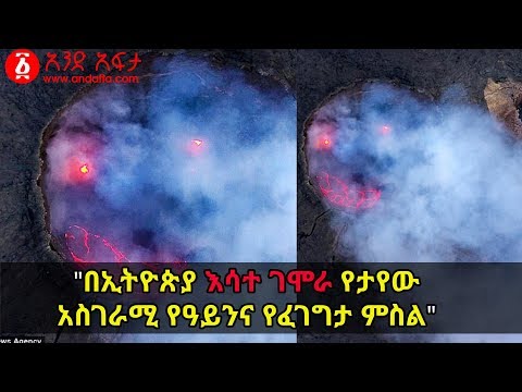 ቪዲዮ: የቶባ እሳተ ገሞራ ፍንዳታ ከ 73 ሺህ ዓመታት በፊት ሰዎችን አጠፋ ነበር