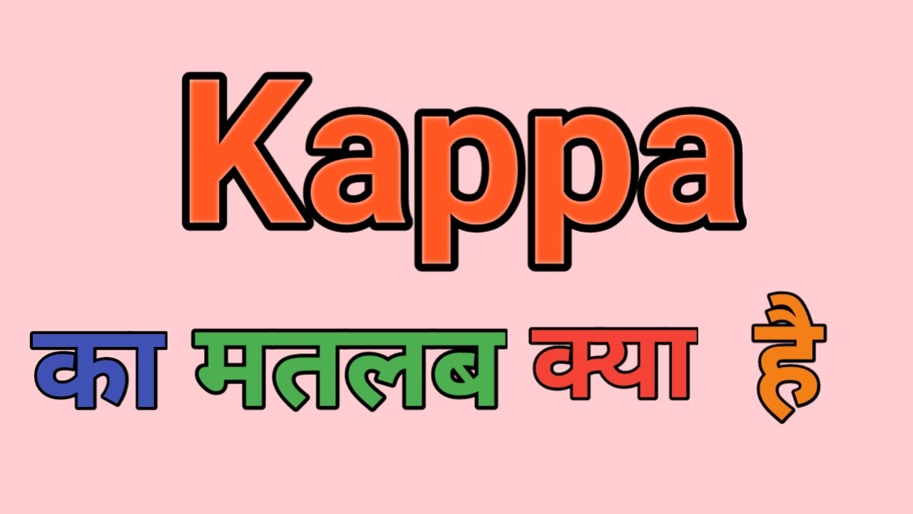 Kappa Meaning In Hindi Kappa Ka Matlab Kya Hota Hai Word Meaning 